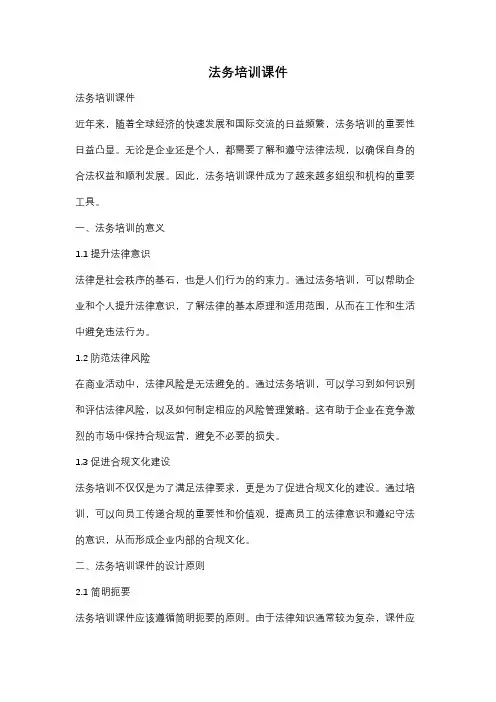 法务培训课件