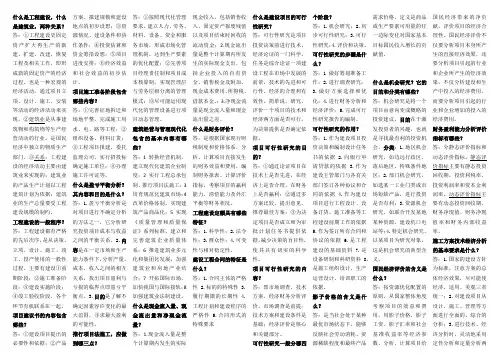 工程经济简答题