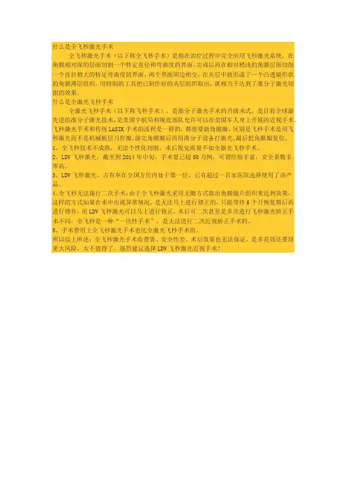 什么是全飞秒激光手术