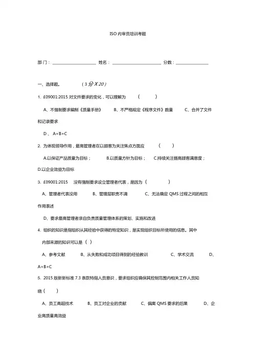 内审员考试