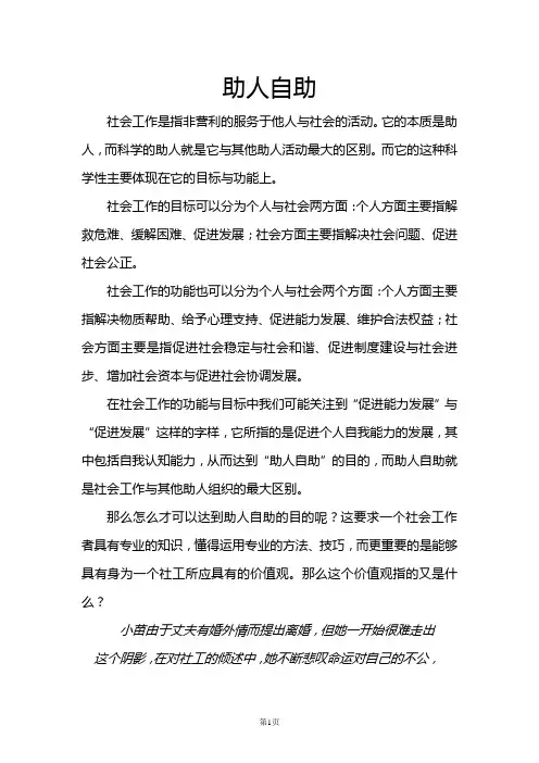 助人自助