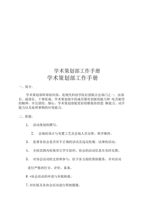 学术策划部工作手册