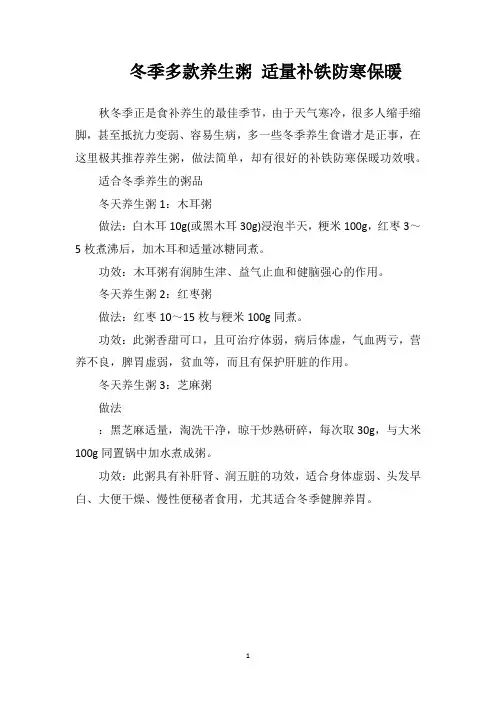 冬季多款养生粥适量补铁防寒保暖