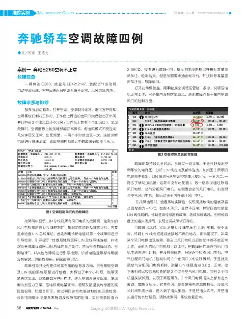 奔驰轿车空调故障四例