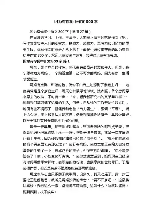 因为有你初中作文800字
