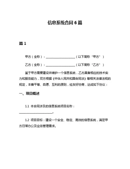 信息系统合同6篇