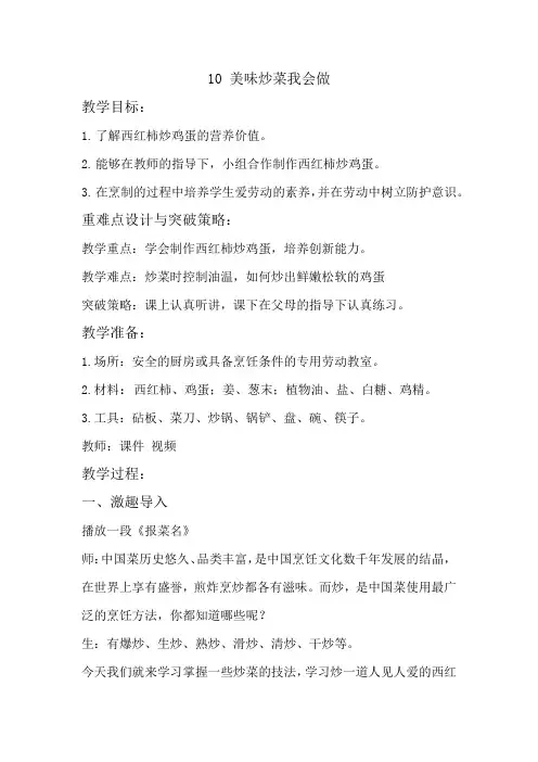 五上劳动 10 美味炒菜我会做