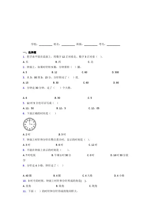 【三套卷】小学数学一年级上册第七单元基础卷(1)