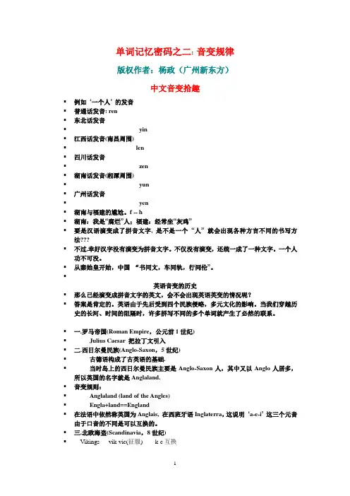 单词记忆密码之二： 音变规律