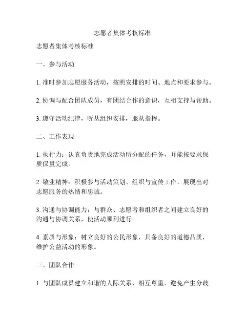 志愿者集体考核标准
