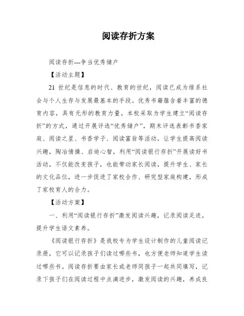 阅读存折方案