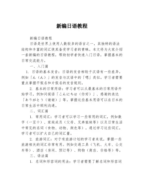 新编日语教程