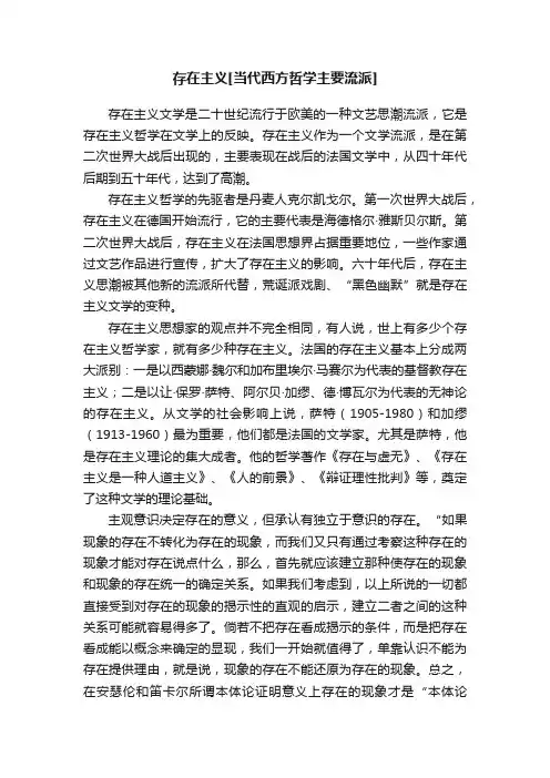 存在主义[当代西方哲学主要流派]