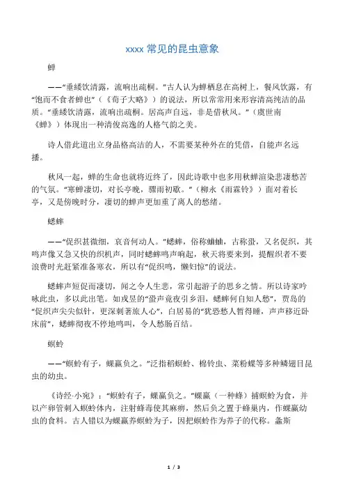 古诗文中常见的昆虫意象