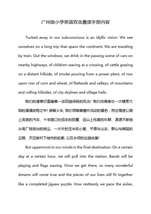 广州版小学英语双击晨读手册内容
