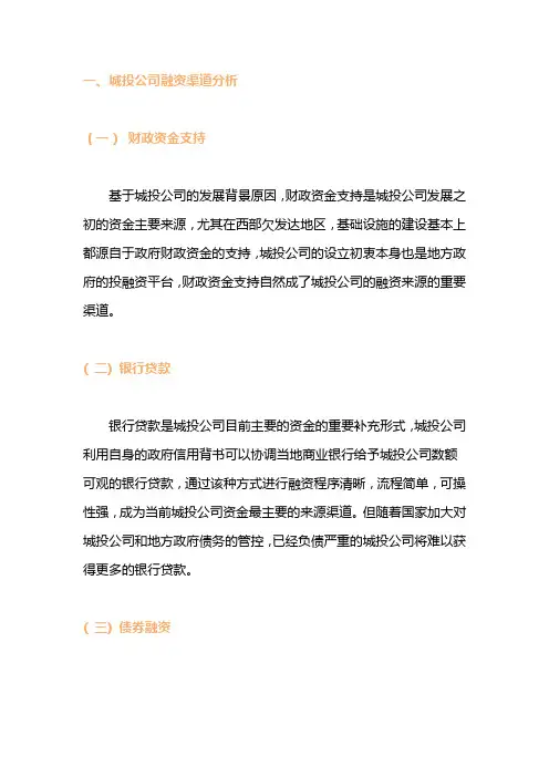 城投公司融资渠道分析