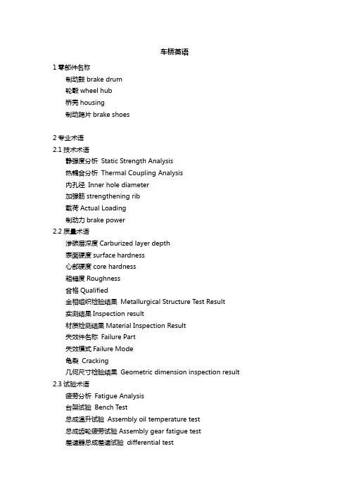 车桥英语