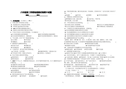 八年级第二学期地理期中测试卷