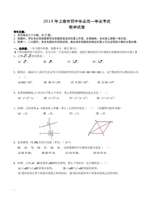 2014年上海市中考数学试卷及答案(Word版)