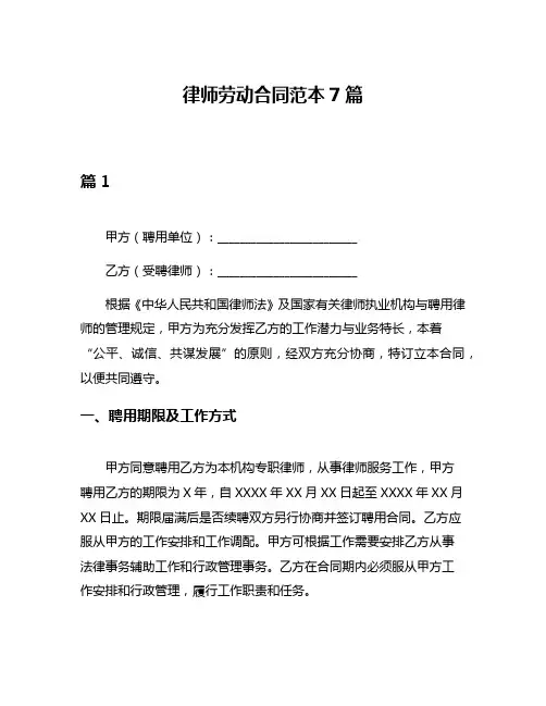 律师劳动合同范本7篇