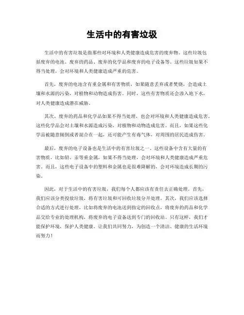 生活中的有害垃圾