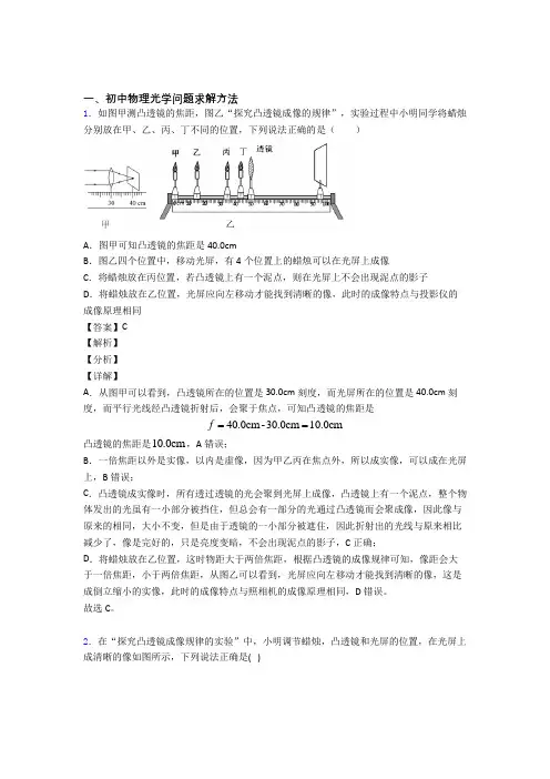 中考物理培优 易错 难题(含解析)之光学问题求解方法