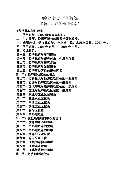 经济地理学教案