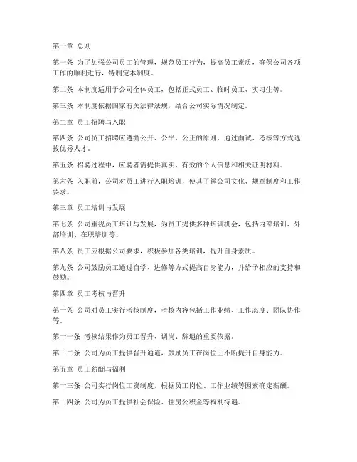 三一重工员工管理制度