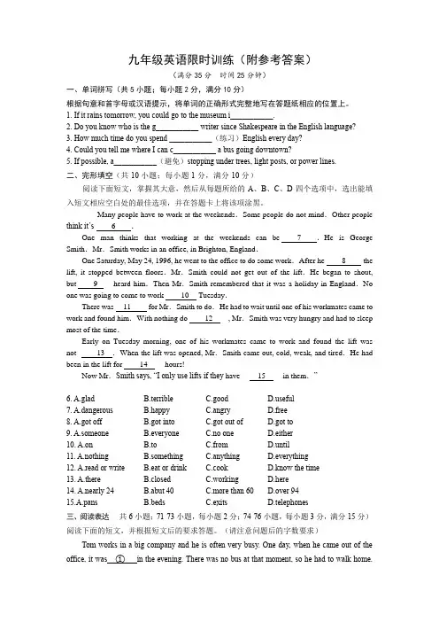 九年级英语限时训练(附参考答案)