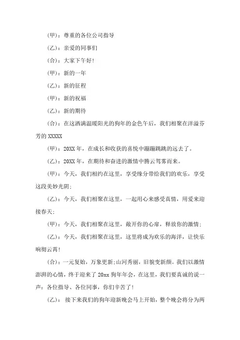 2018年年会搞笑主持词