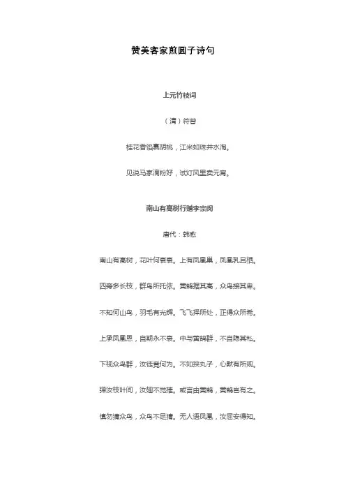 赞美客家煎圆子诗句