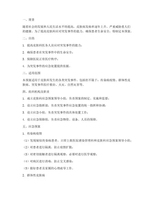 皮肤科的应急预案演练