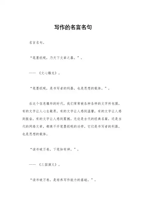 写作的名言名句