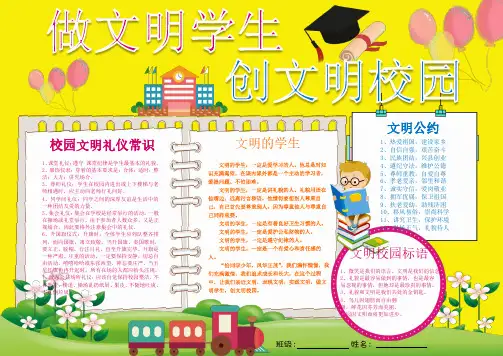 文明学生文明城市小报手抄报Word模板