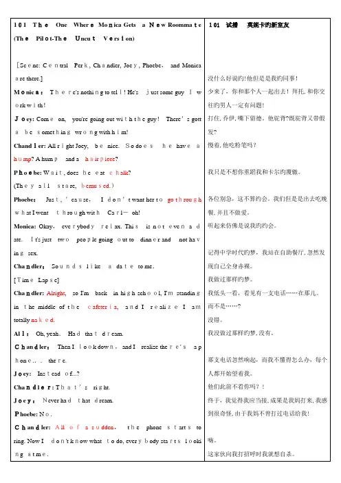 老友记第一季第一集中英文对照台词