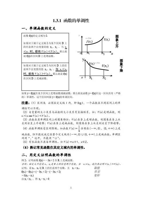 必修一函数的单调性讲义