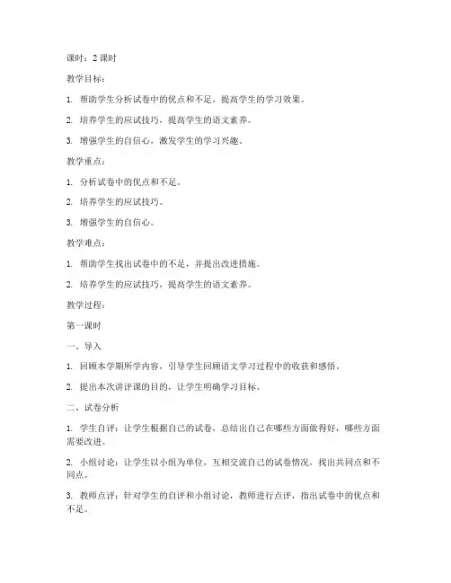 高中语文期末试卷讲评教案