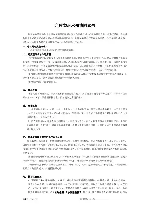 角膜塑形镜知情同意书眼科医院