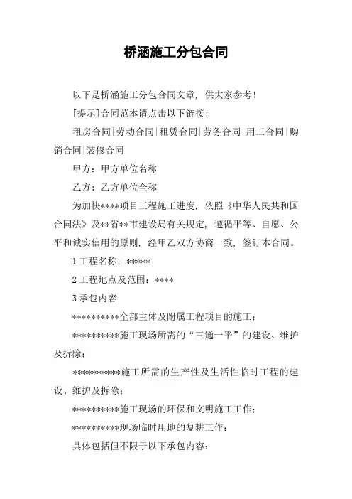 桥涵施工分包合同