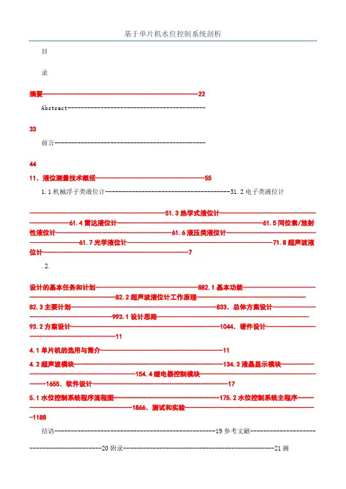 基于单片机水位控制系统剖析
