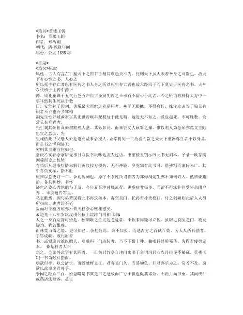 323-重楼玉钥