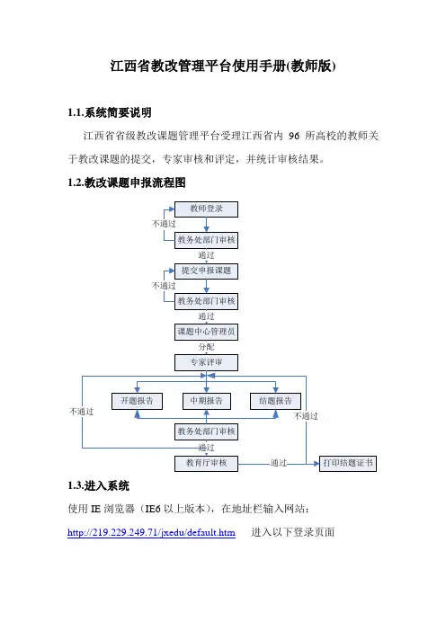江西省教改管理平台使用手册(教师版)