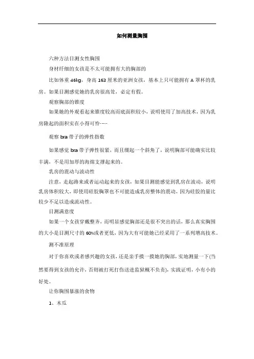如何测量胸围
