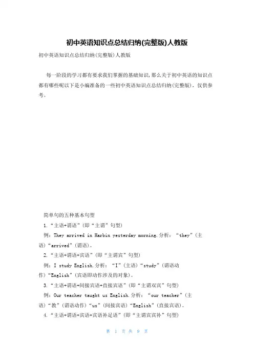初中英语知识点总结归纳(完整版)人教版