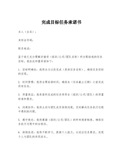 完成目标任务承诺书
