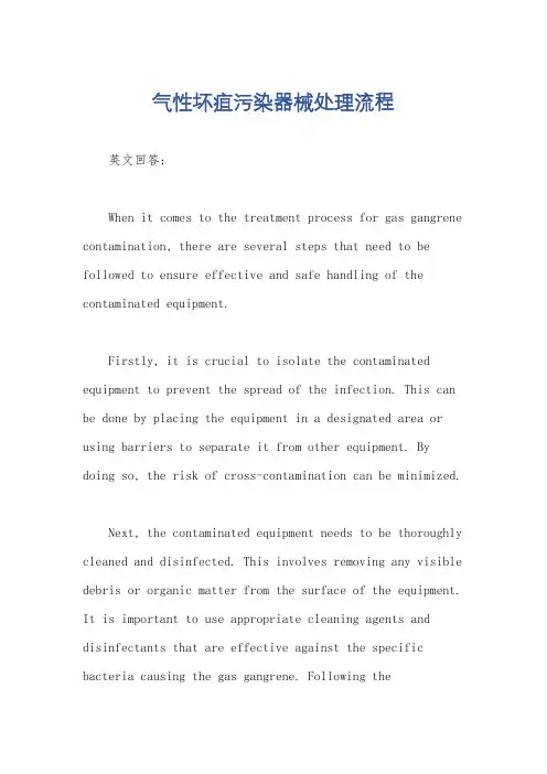 气性坏疽污染器械处理流程