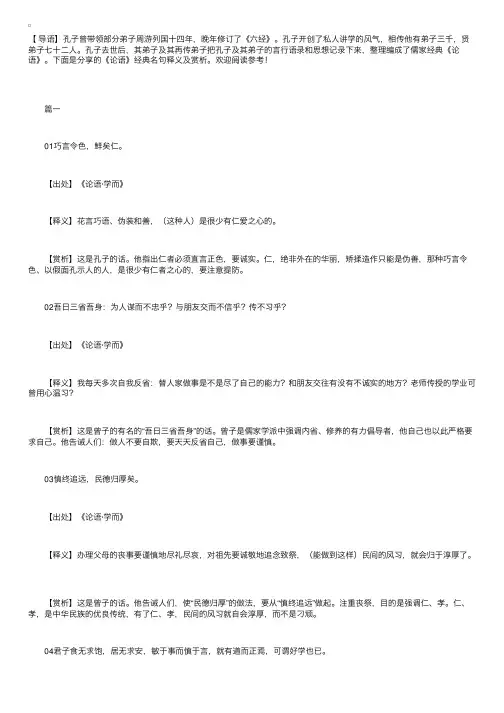《论语》经典名句释义及赏析