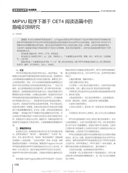 MIPVU程序下基于CET4阅读语篇中的隐喻识别研究