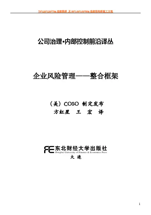 coso-企业风险管理——整合框架