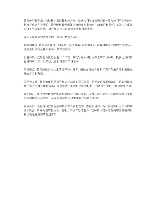 蒙台梭利教师观